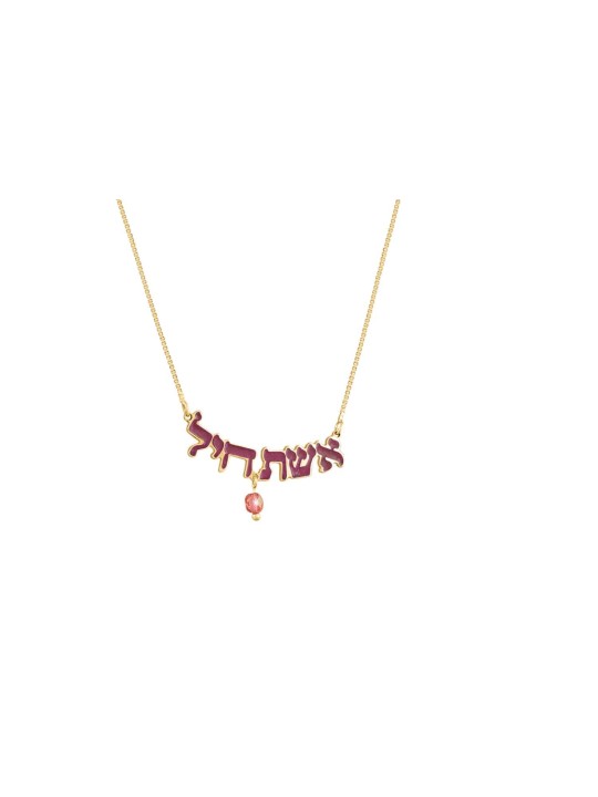 שרשרת אשת חיל וחרוזי קריסטל, צוואר משפחתי מכסף סטרלינג